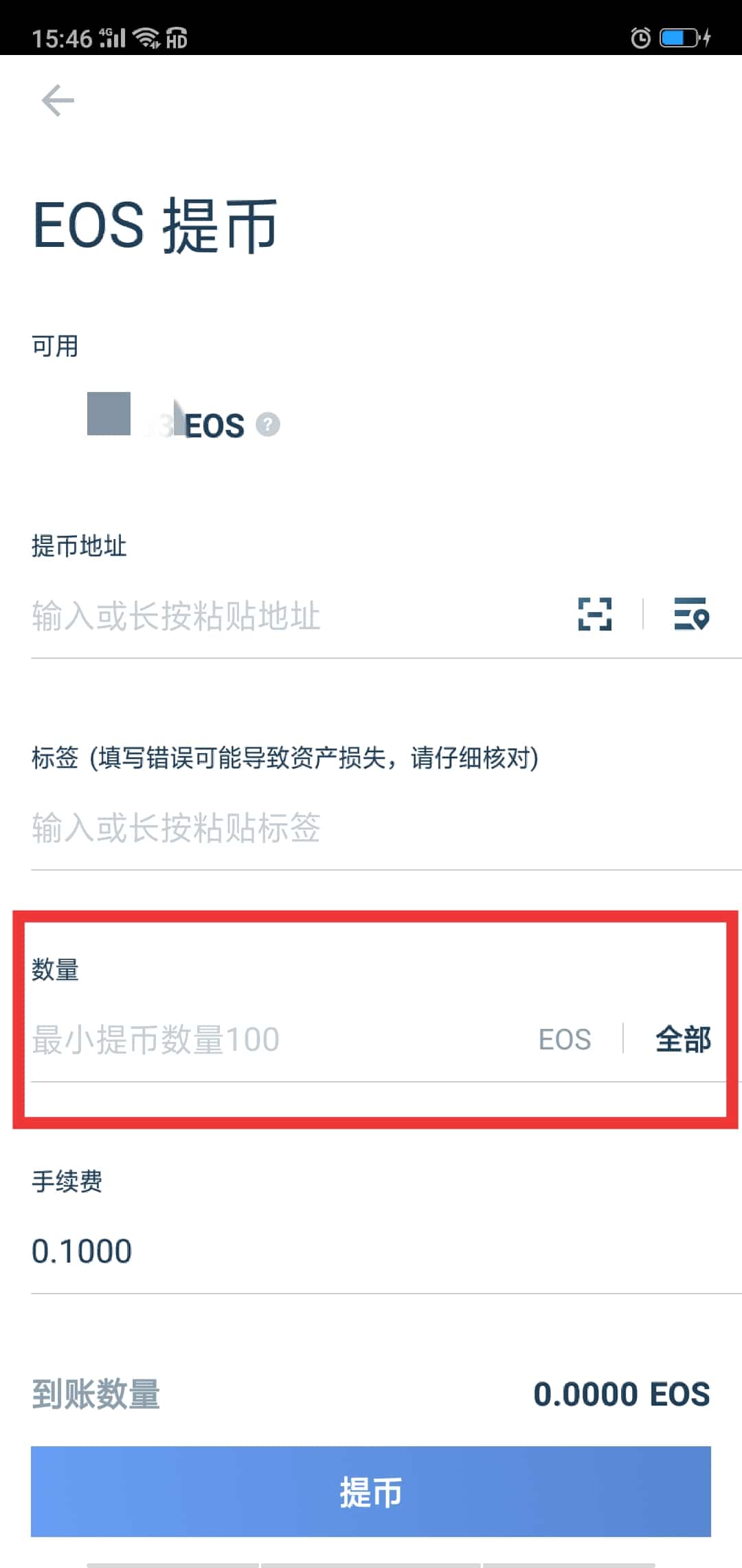 如何从交易所提币EOS到火币钱包，交易所eos提币教程