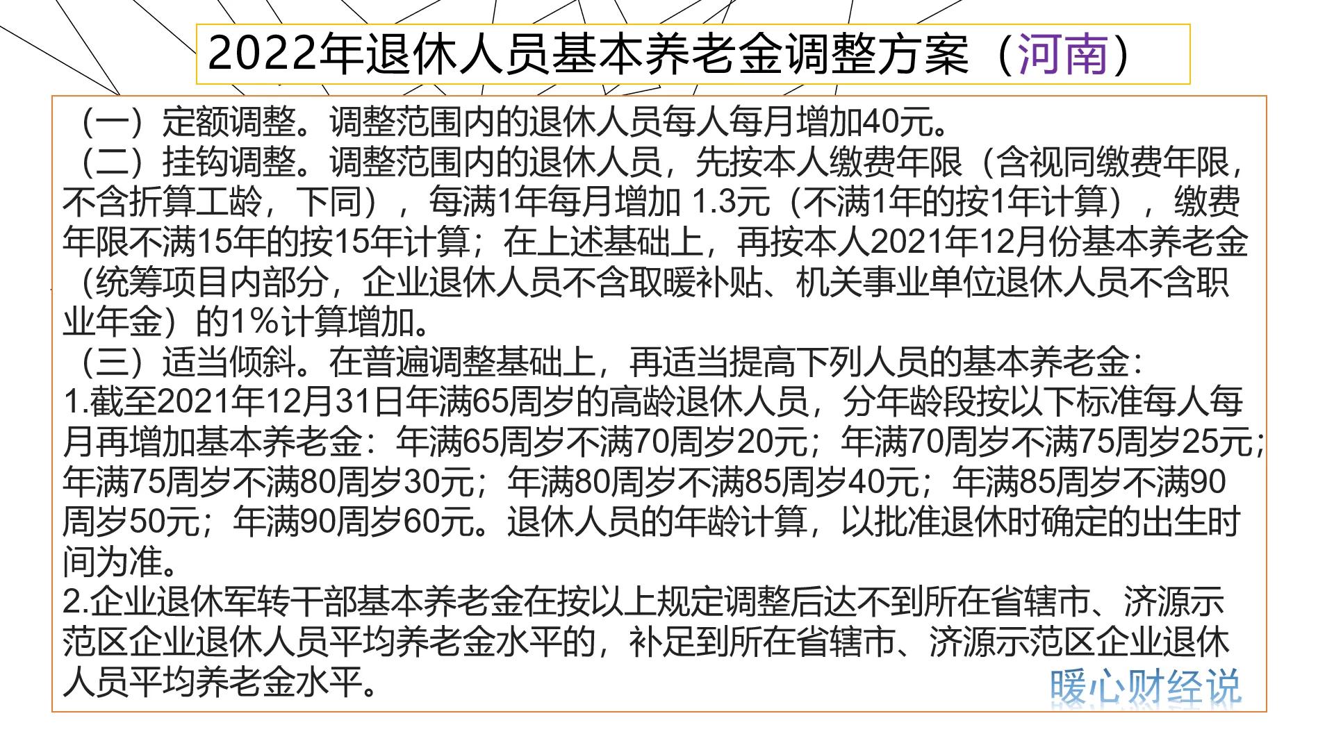 养老金2022年最新消息，工龄15年退休金1000元，哪里涨得高？