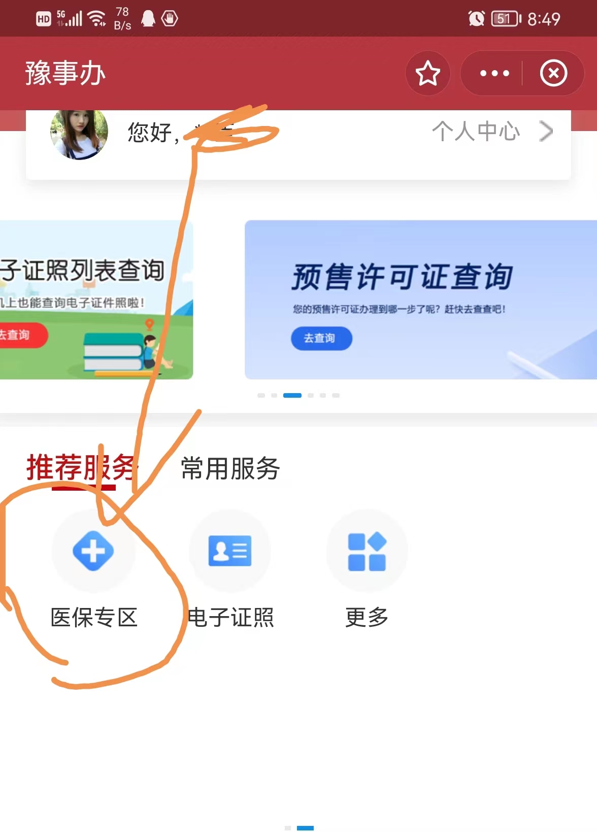 医保卡余额查询怎么查？三个查询方法分享