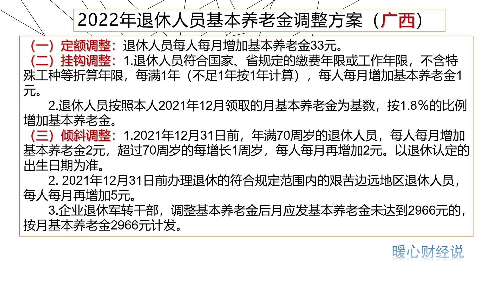 养老金2022年最新消息，工龄15年退休金1000元，哪里涨得高？