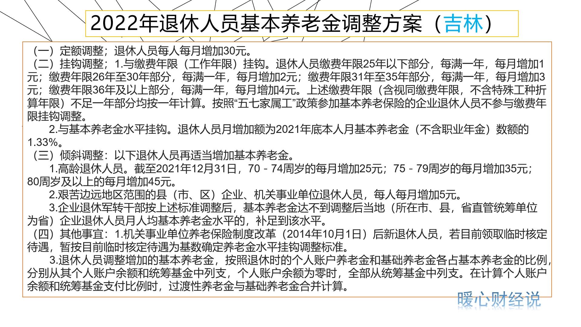 养老金2022年最新消息，工龄15年退休金1000元，哪里涨得高？