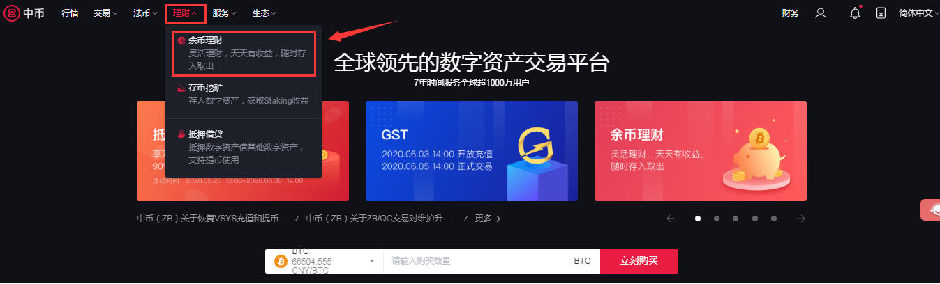 中币交易平台如何理财？zb余币理财教程