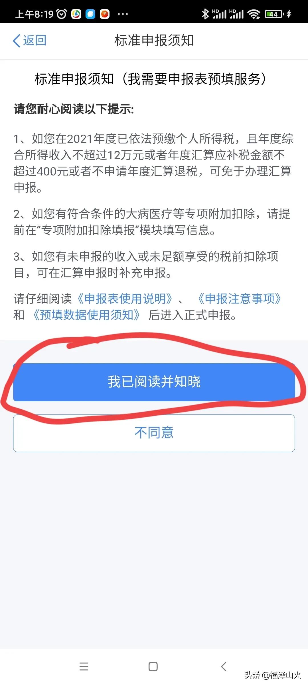 个人综合所得税申报有技巧（从补税秒变退税）