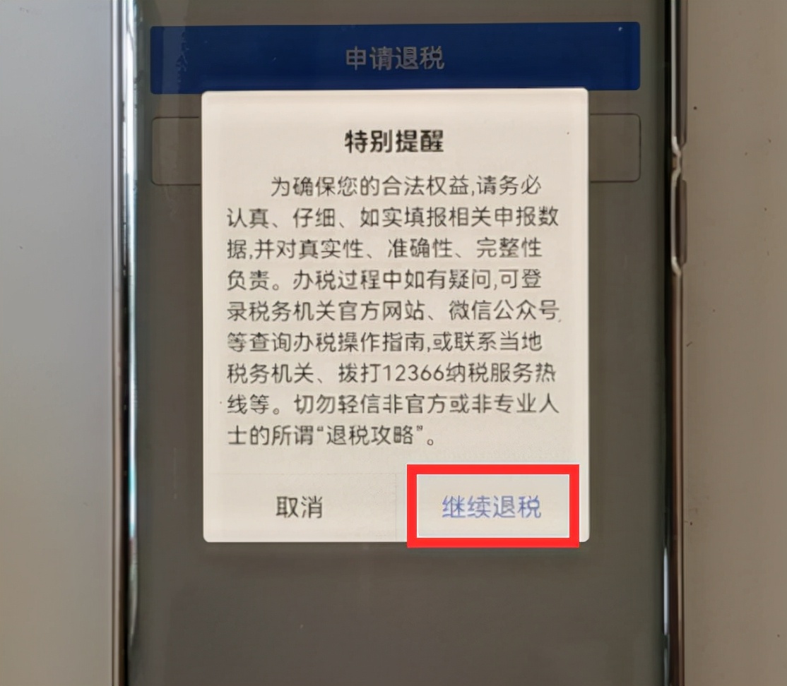 个人所得税怎么申报退税？原来操作这么简单