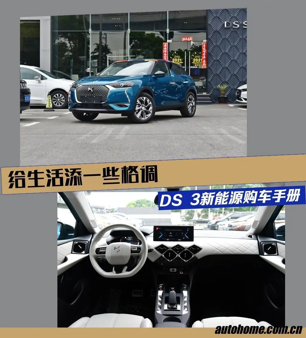 DS 3新能源：有品位之选，标配矩阵LED大灯，路上没人回头算我输