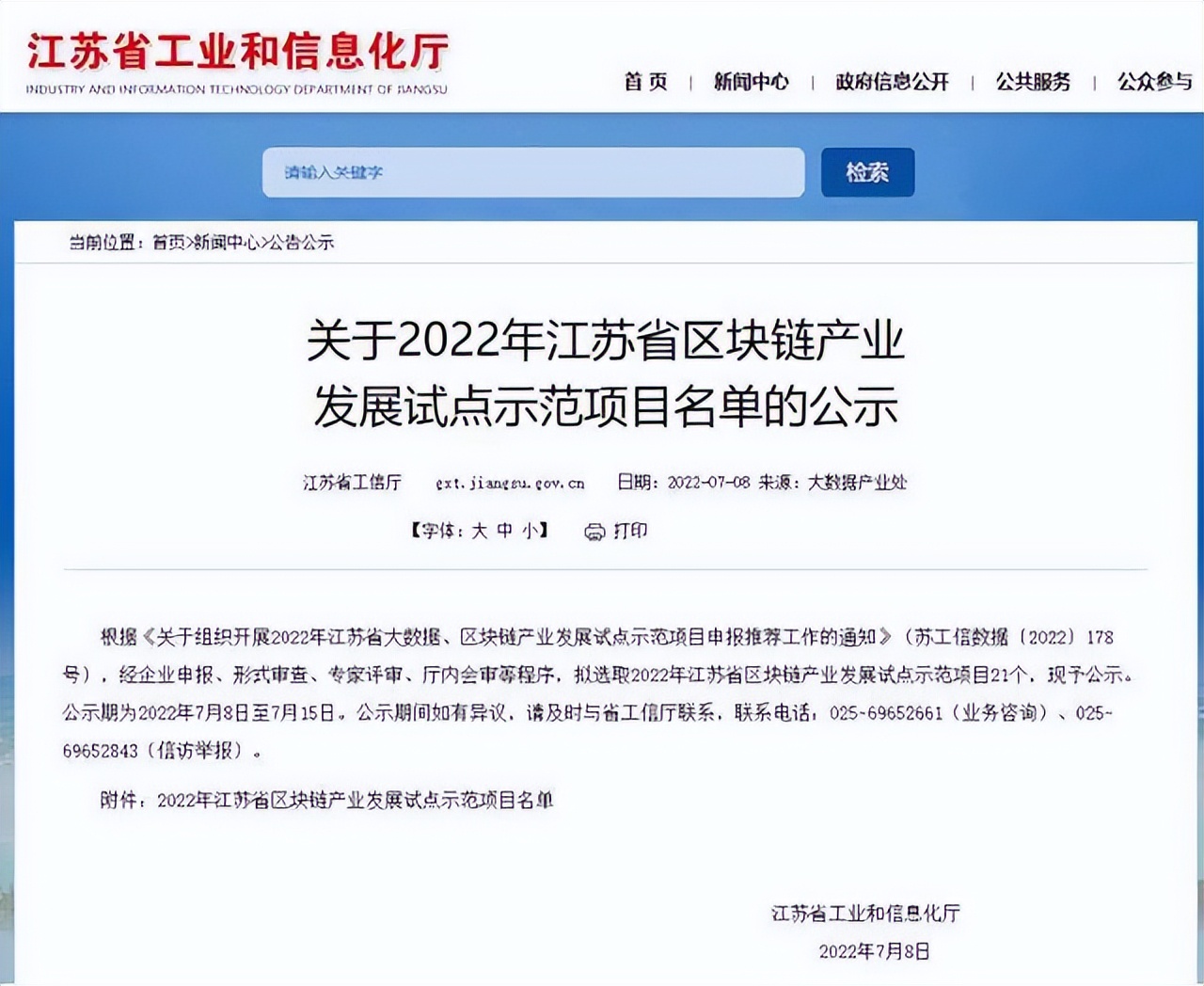 苏州和数区块链入选2022年江苏省区块链产业发展试点示范项目