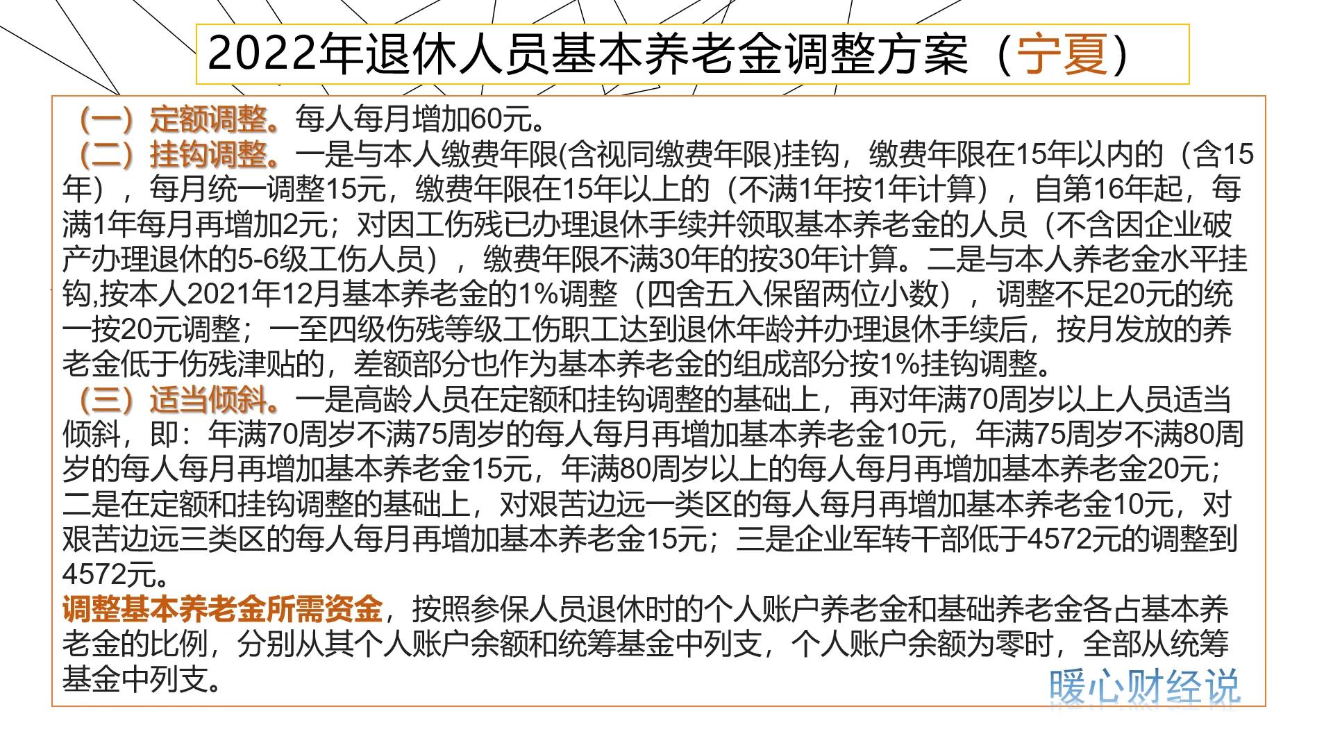 养老金2022年最新消息，工龄15年退休金1000元，哪里涨得高？