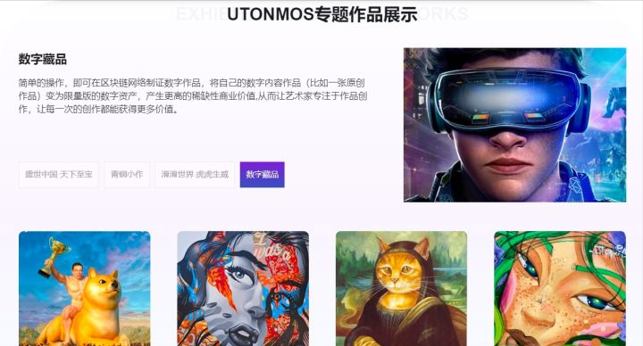 UTONMOS：区块链、数字藏品与元宇宙中的稀缺性技术