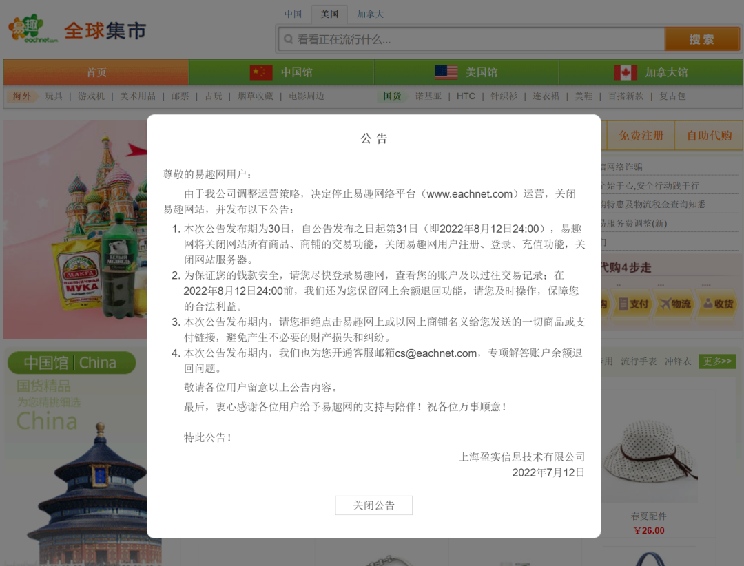 运营23年关停，中国第一家电商网站终究成为“时代的眼泪”