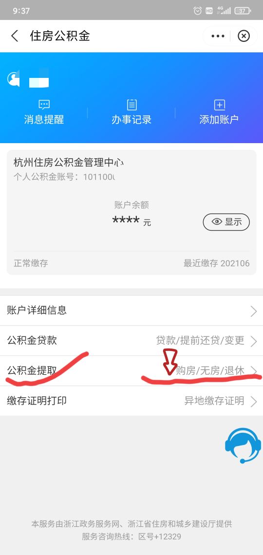 公积金怎么提取出来（住房公积金在线提取步骤）