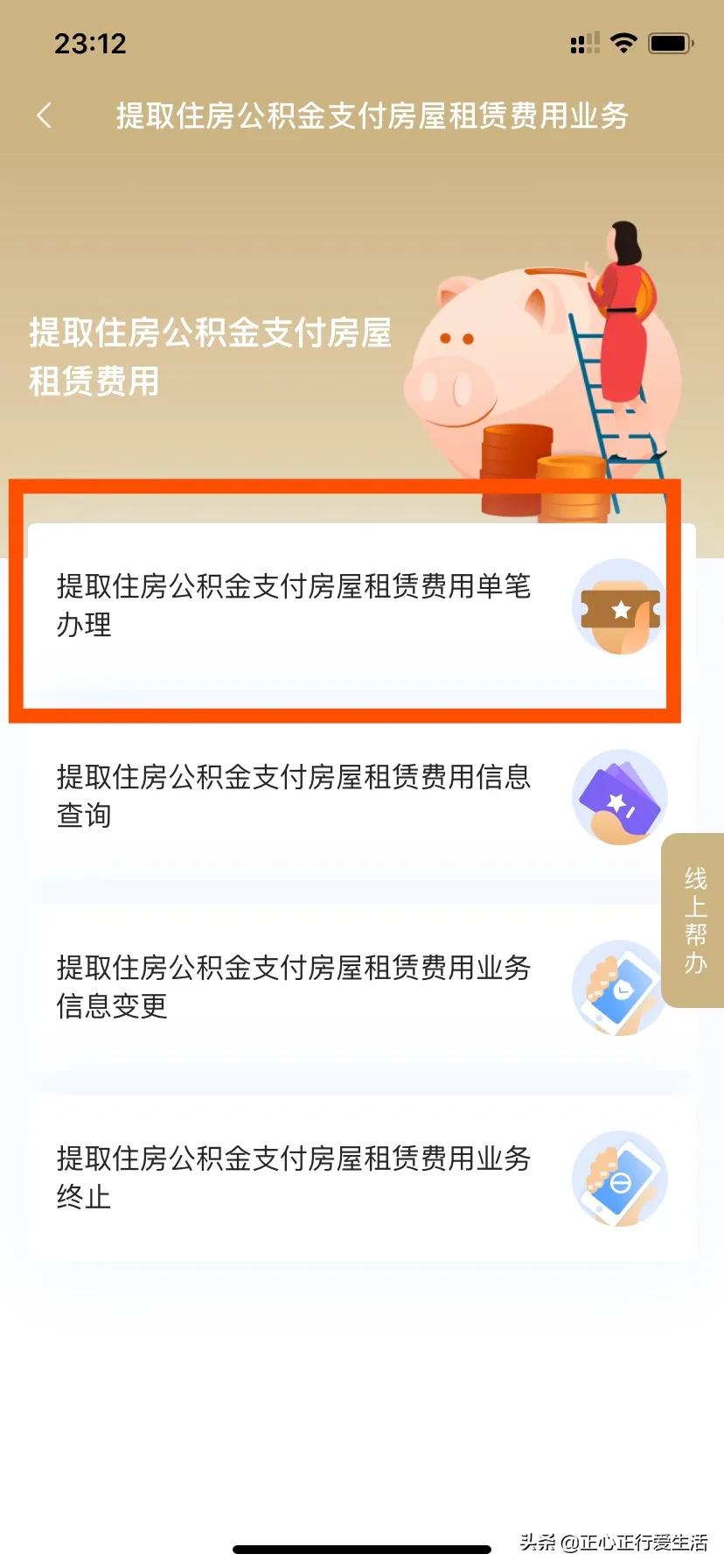 住房公积金个人怎么提取（手机操作就可以，简单方便还快捷）