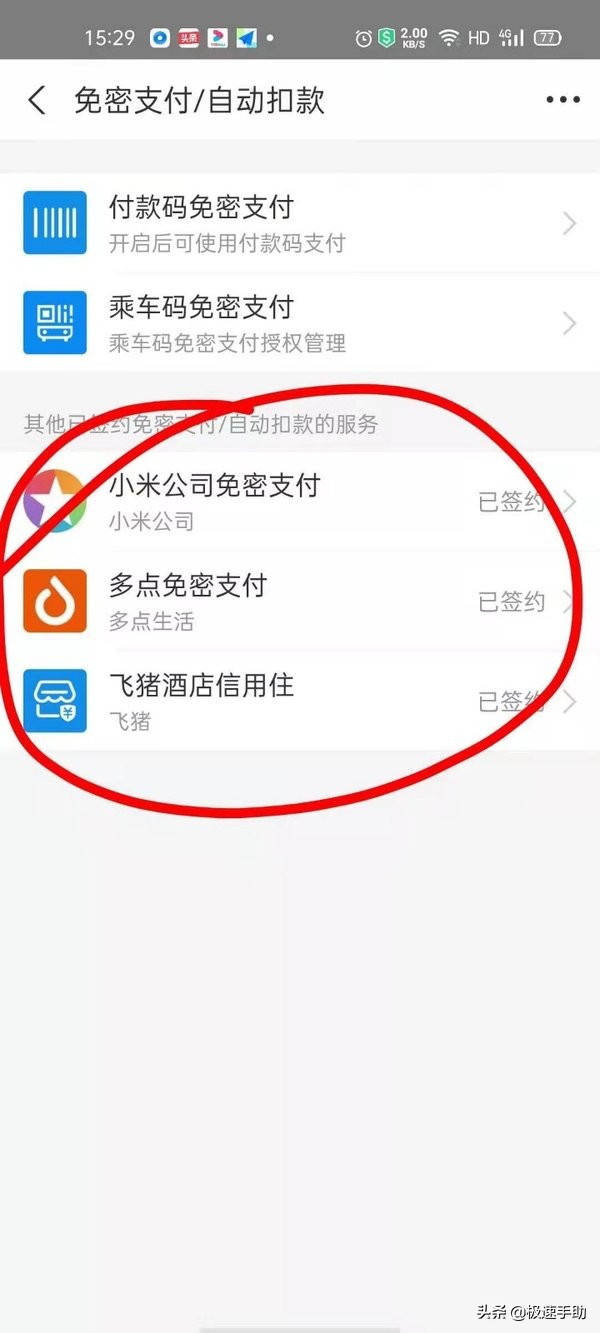 支付宝免密支付怎么取消？看完你就会了