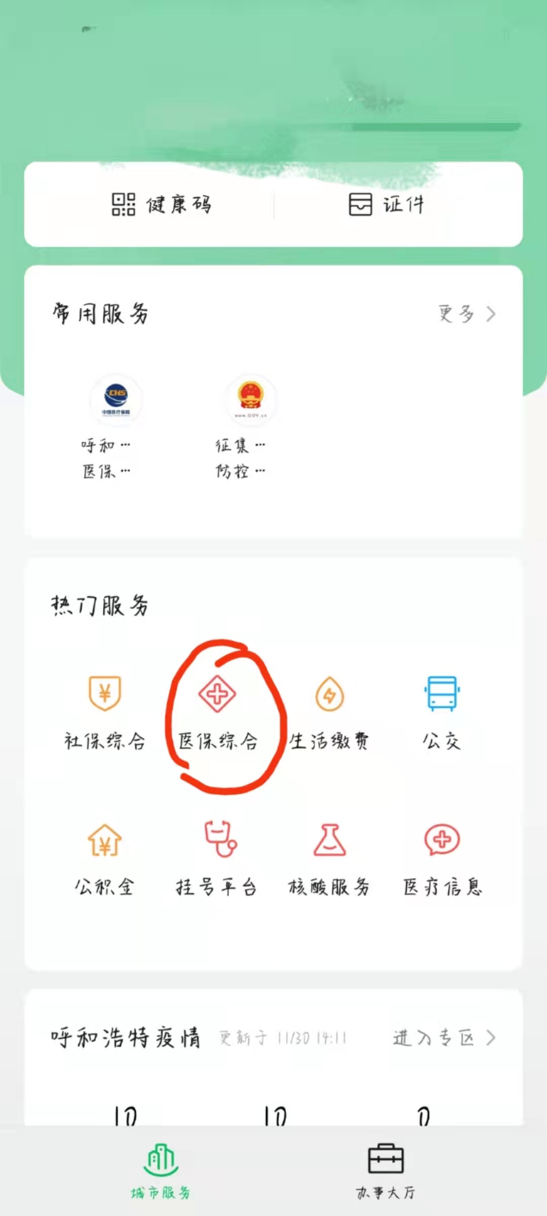 电子医保卡怎么激活使用？怎么在微信上激活医保卡？