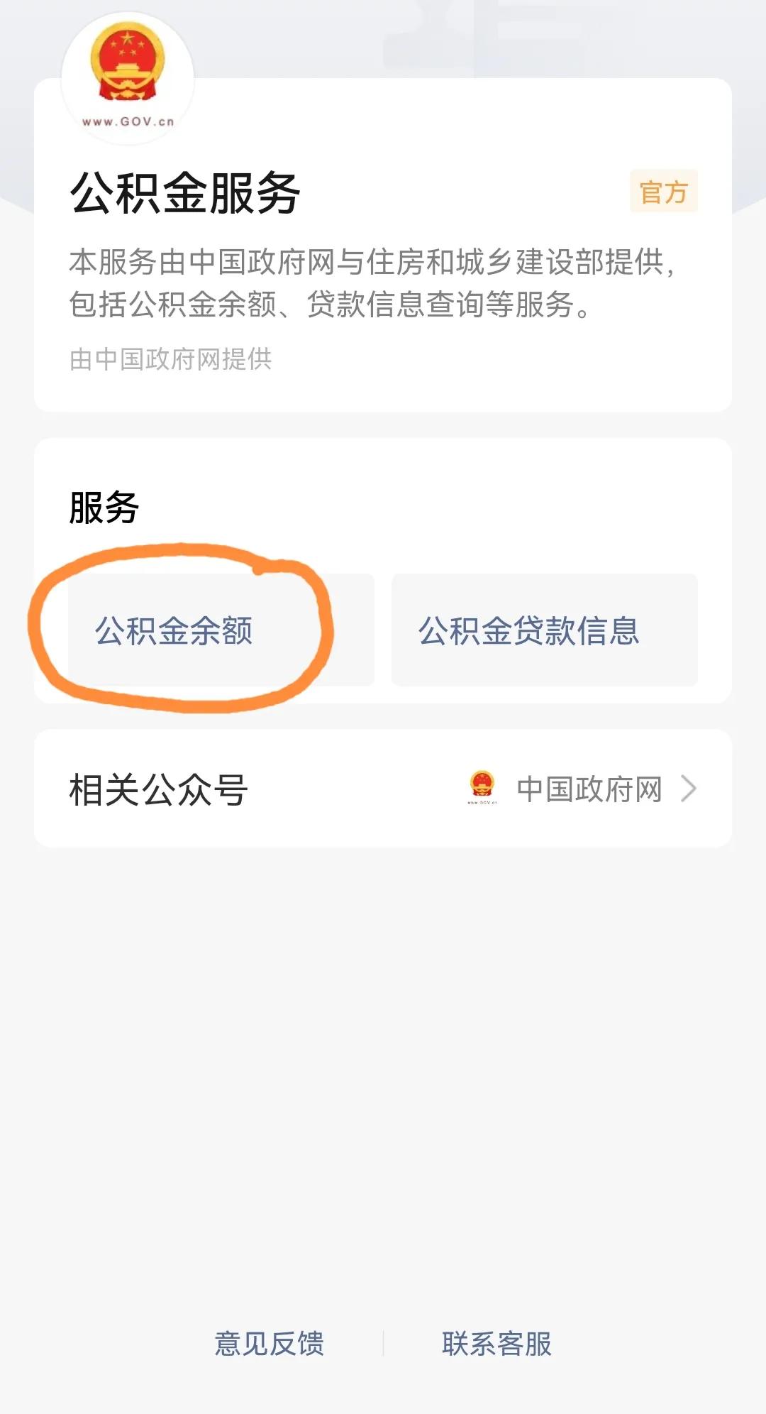 公积金查询 个人 余额查询，每月缴纳多少？如何查询？