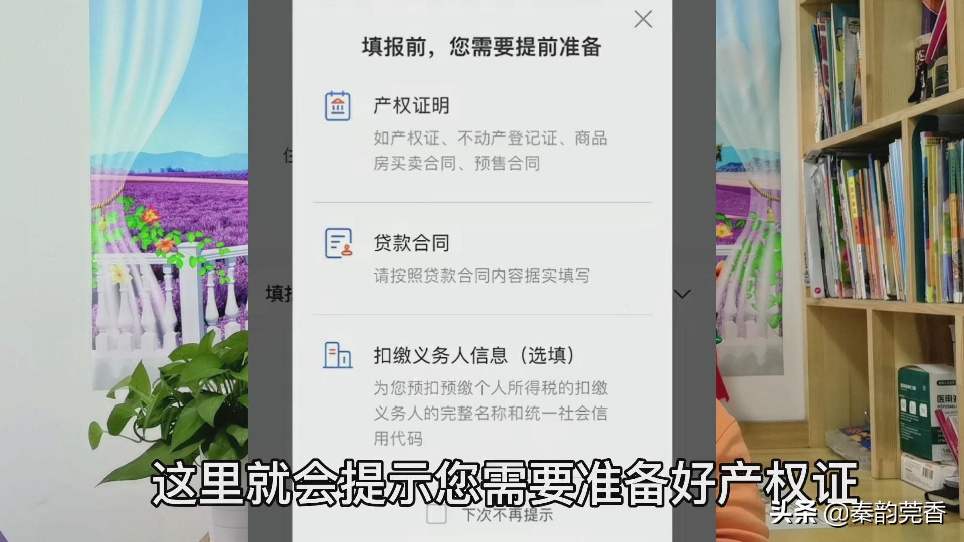 房贷退税需要满足什么条件？教你详细操作步骤