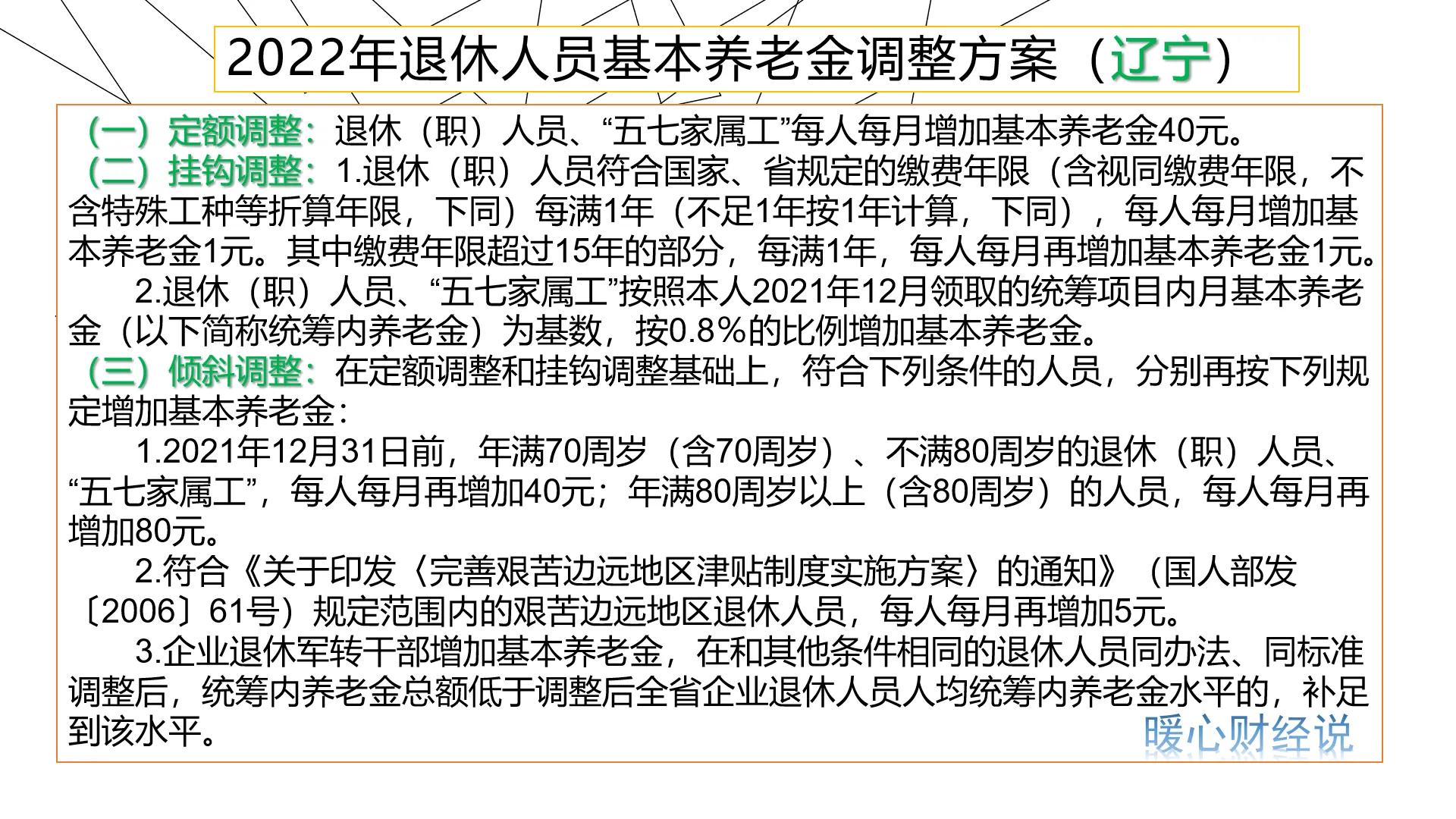 养老金2022年最新消息，工龄15年退休金1000元，哪里涨得高？