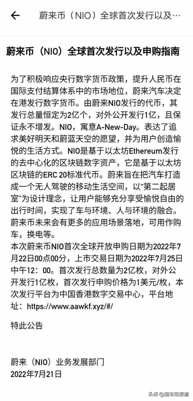 突发｜蔚来将发行蔚来币？官方辟谣：没有计划发行任何数字货币