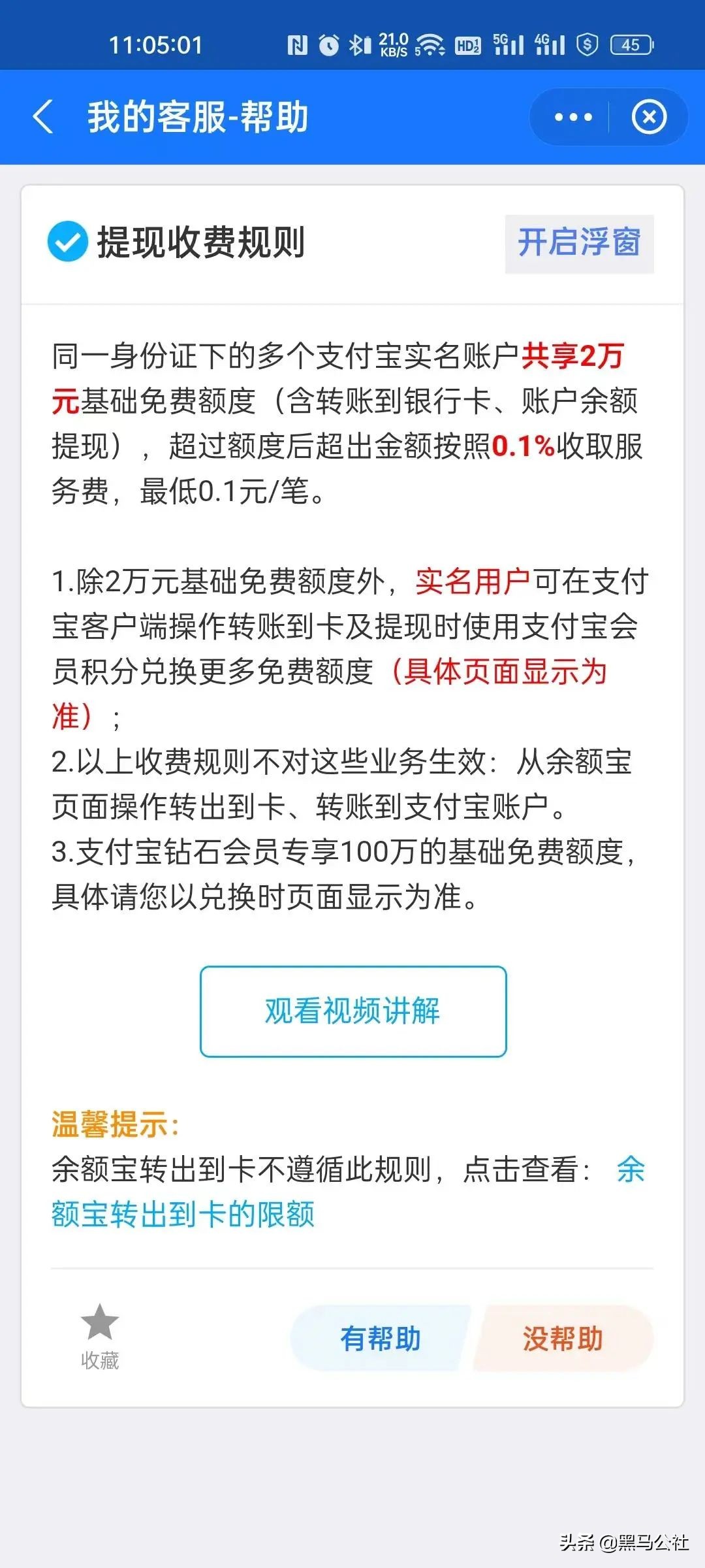 支付宝提现要手续费吗？再也不能免费提现了