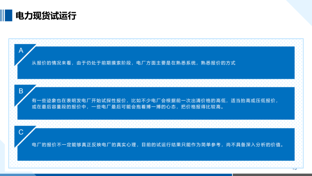 PPT｜一文掌握电力现货交易核心要点