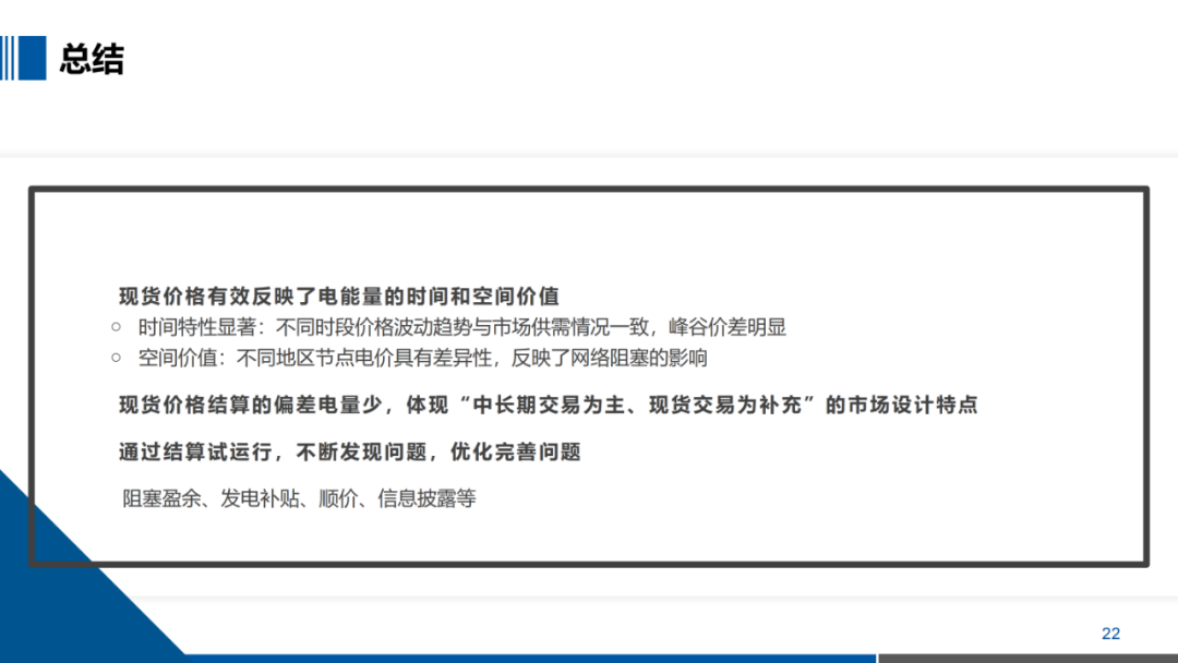 PPT｜一文掌握电力现货交易核心要点