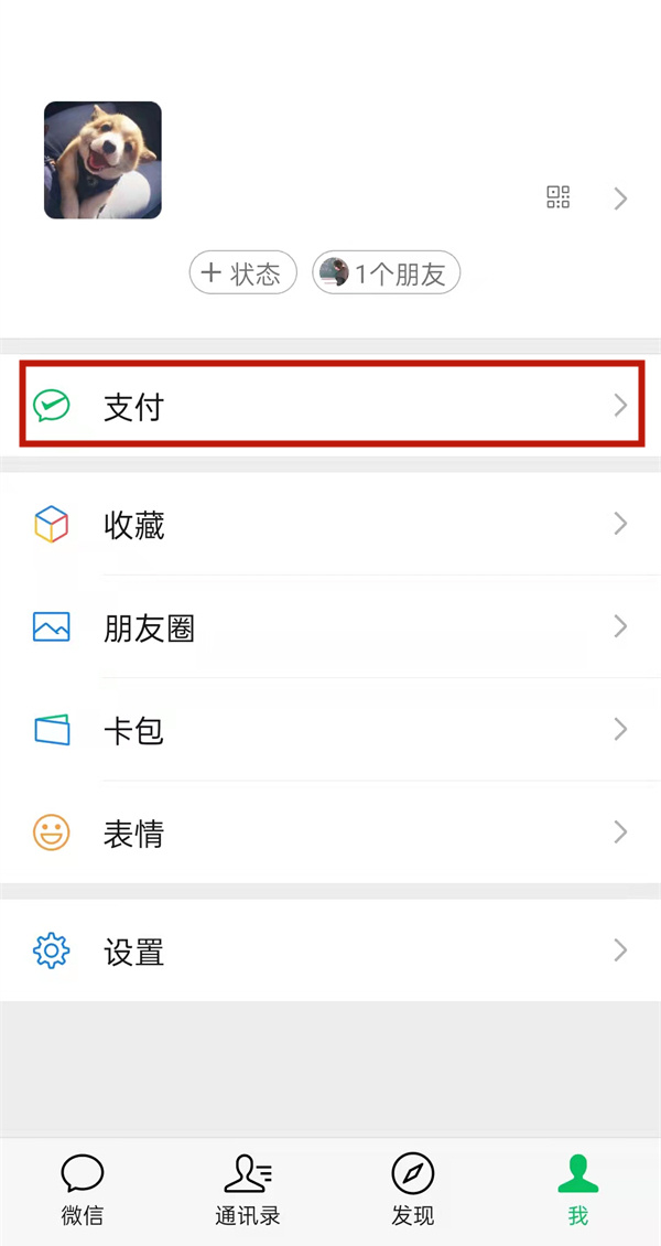 微信分付怎么开通（微信分付怎么开通技巧分享）