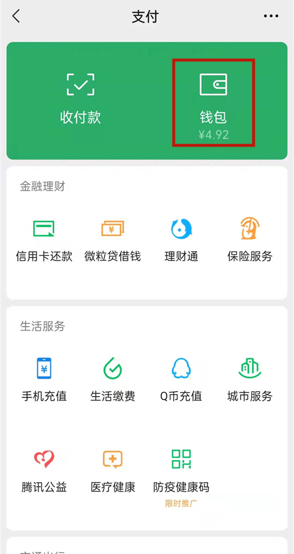 微信分付怎么开通（微信分付怎么开通技巧分享）