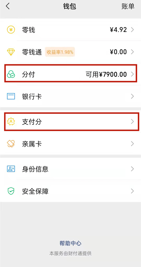 微信分付怎么开通（微信分付怎么开通技巧分享）