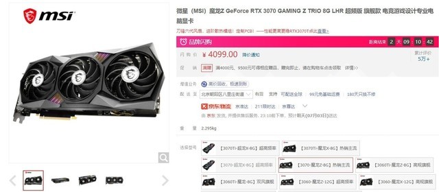 逼近首发价！4099元抢购8GB显存微星RTX 3070魔龙显卡