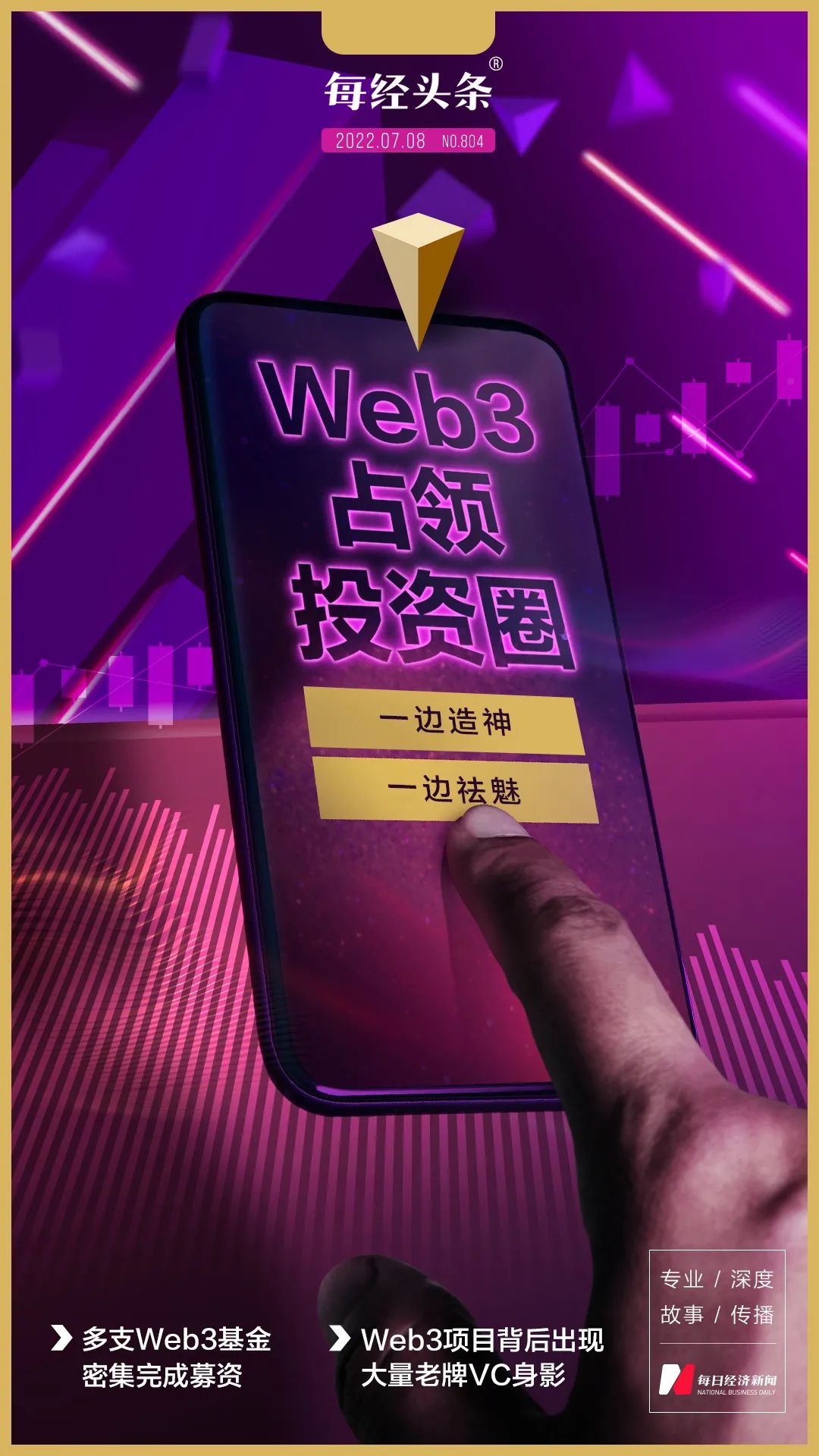 Web3，互联网新造神“机器”？