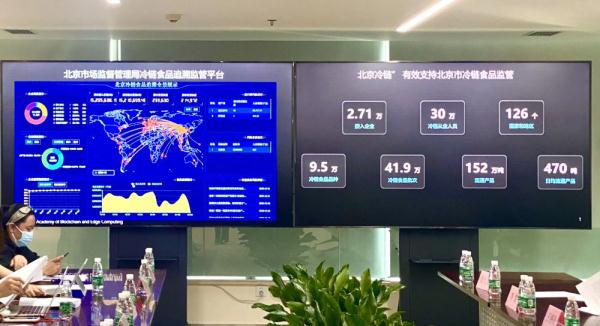 自主创新区块链技术助力北京冷链防疫