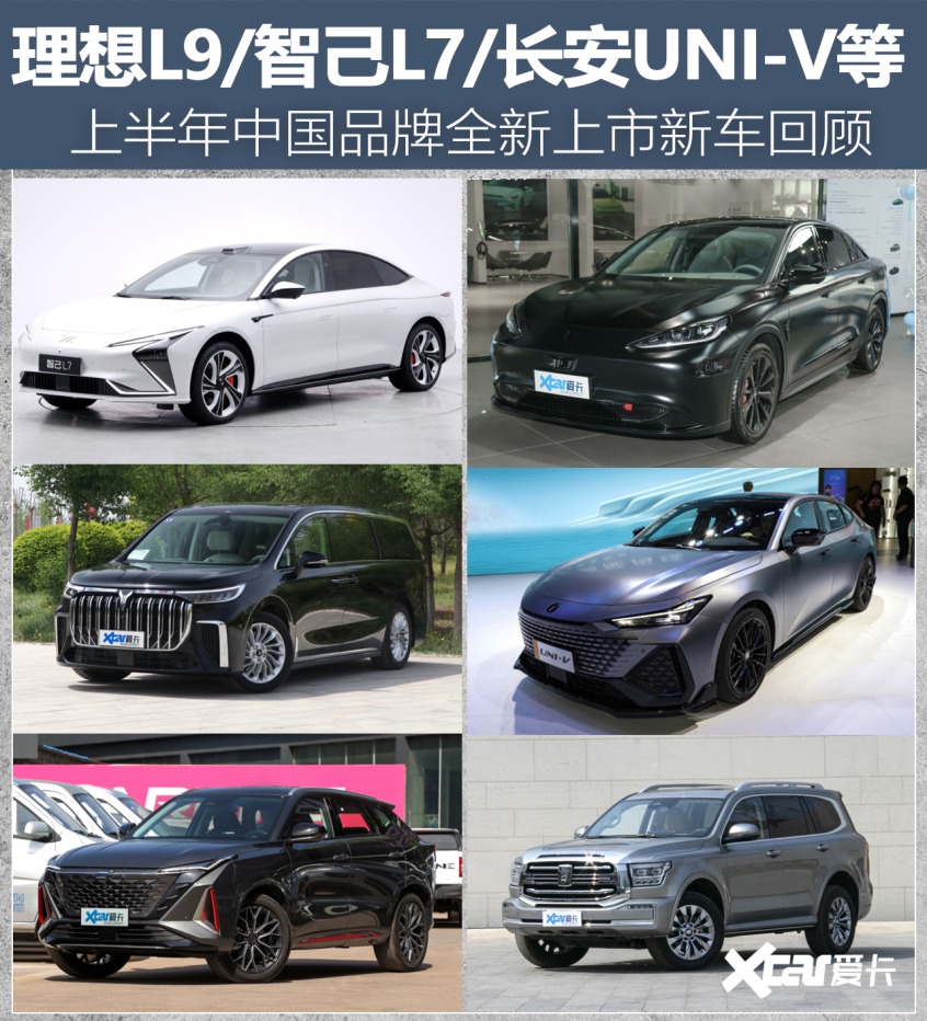 以新能源车型为主 上半年全新/换代上市新车(中国品牌篇)