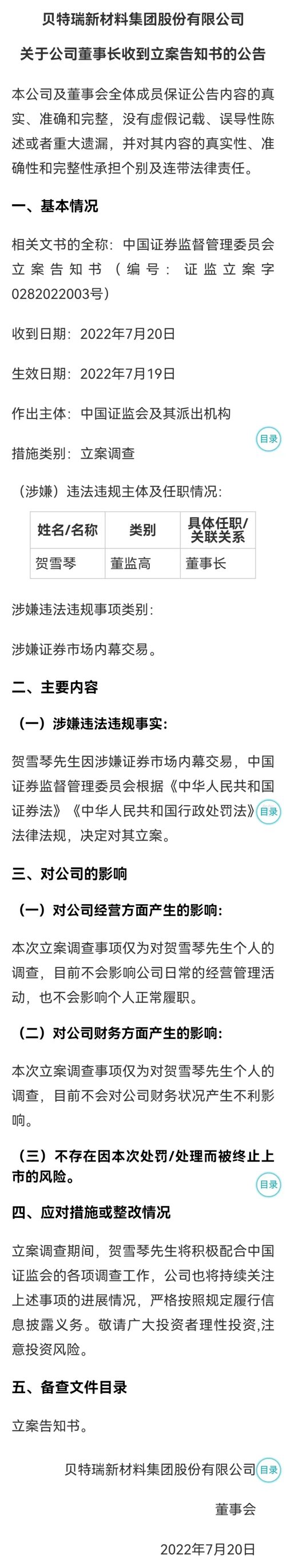 突发！刚刚，500亿“一哥”董事长被立案调查！交易所火速问询！突然飙升100%，600亿龙头紧急公告