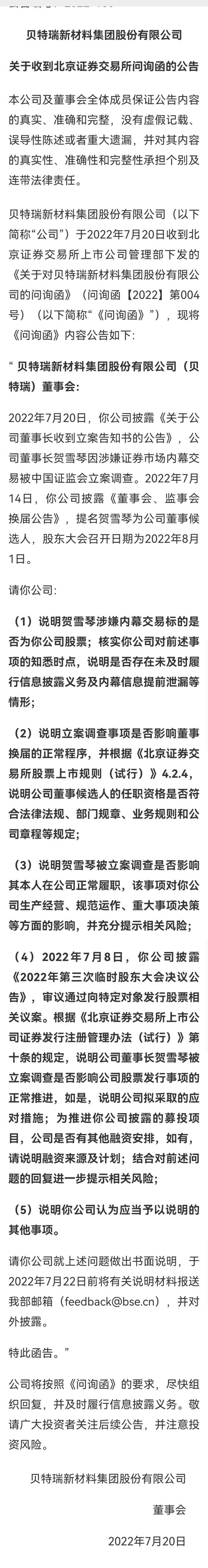 突发！刚刚，500亿“一哥”董事长被立案调查！交易所火速问询！突然飙升100%，600亿龙头紧急公告