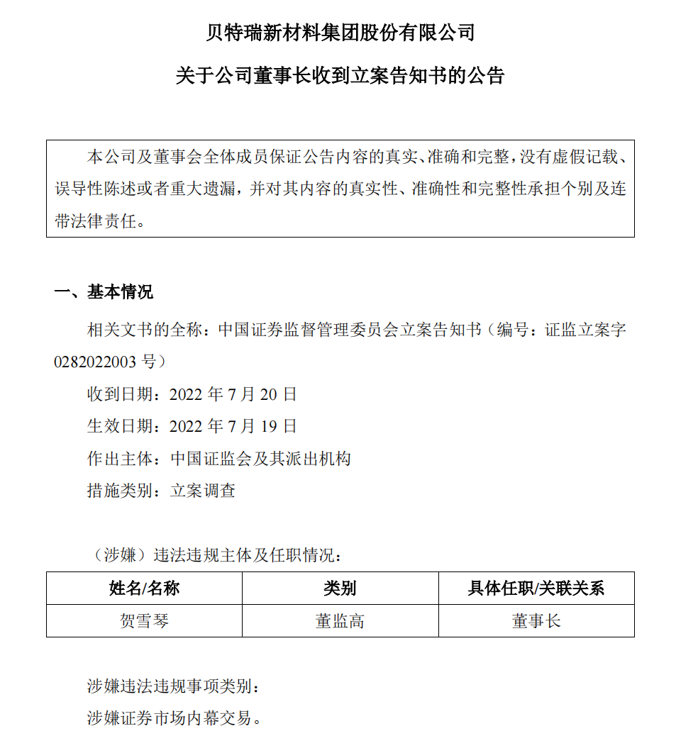 刚刚，这家公司董事长被立案调查，交易所火速问询！​去年董事长涨薪291万达765万