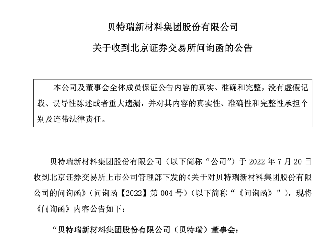 刚刚，这家公司董事长被立案调查，交易所火速问询！​去年董事长涨薪291万达765万