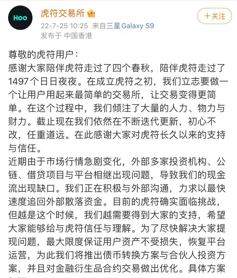 又一家虚拟货币交易平台爆雷