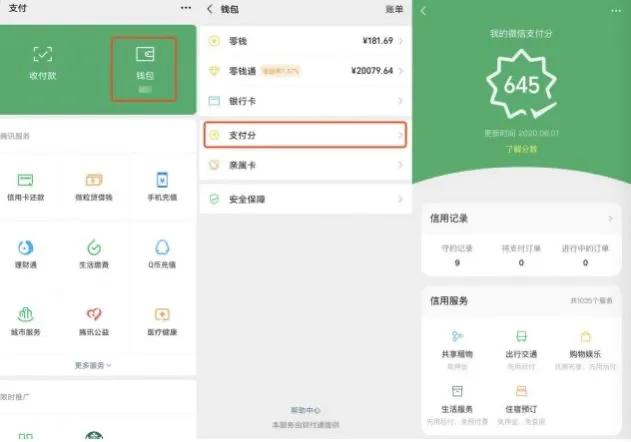 信支付分在哪里看？微信支付分有什么用？