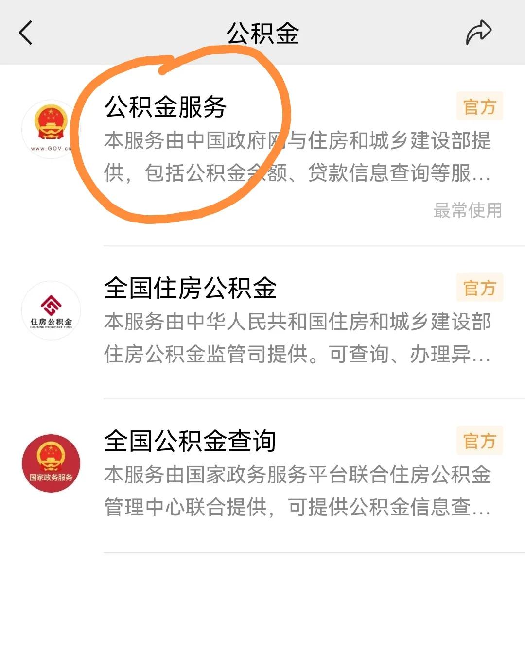 公积金查询 个人 余额查询，每月缴纳多少？如何查询？