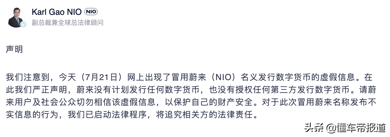 突发｜蔚来将发行蔚来币？官方辟谣：没有计划发行任何数字货币