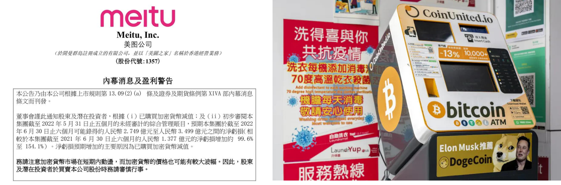 美图炒币亏损5000万美元，蔡文胜表示第一家购买比特币的港股公司