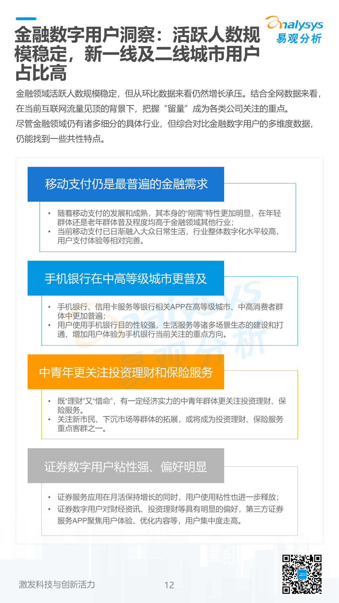 《数字经济全景白皮书》金融数字用户篇 重磅发布！