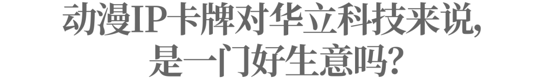 游艺机“第一股”华立科技，要靠奥特曼吃饭？