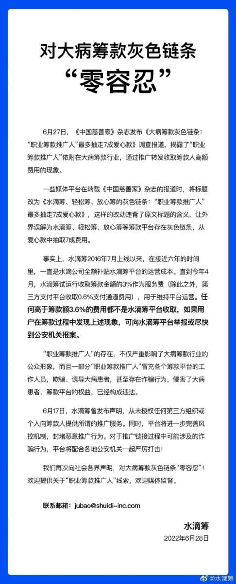 灰产中介割一刀，水滴筹洗不白了