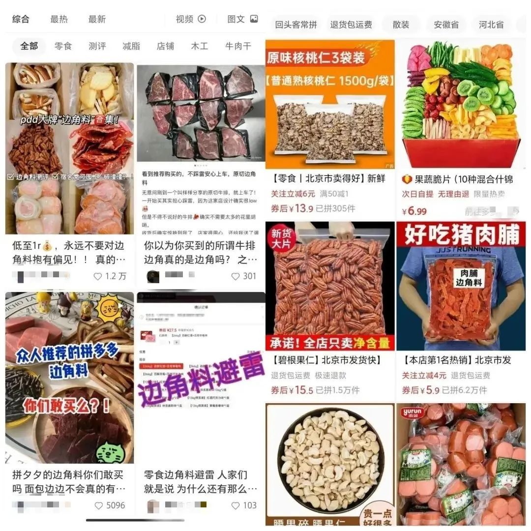 这届年轻人，零食吃起了“边角料”