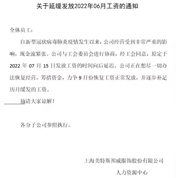 欠薪、闭店、连年亏损，周杰伦也救不了美特斯邦威