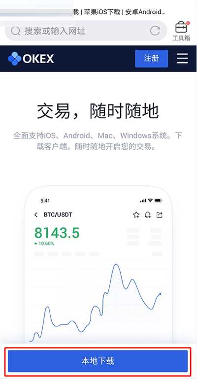 okx欧易ios下载-欧易苹果手机怎么下载教程