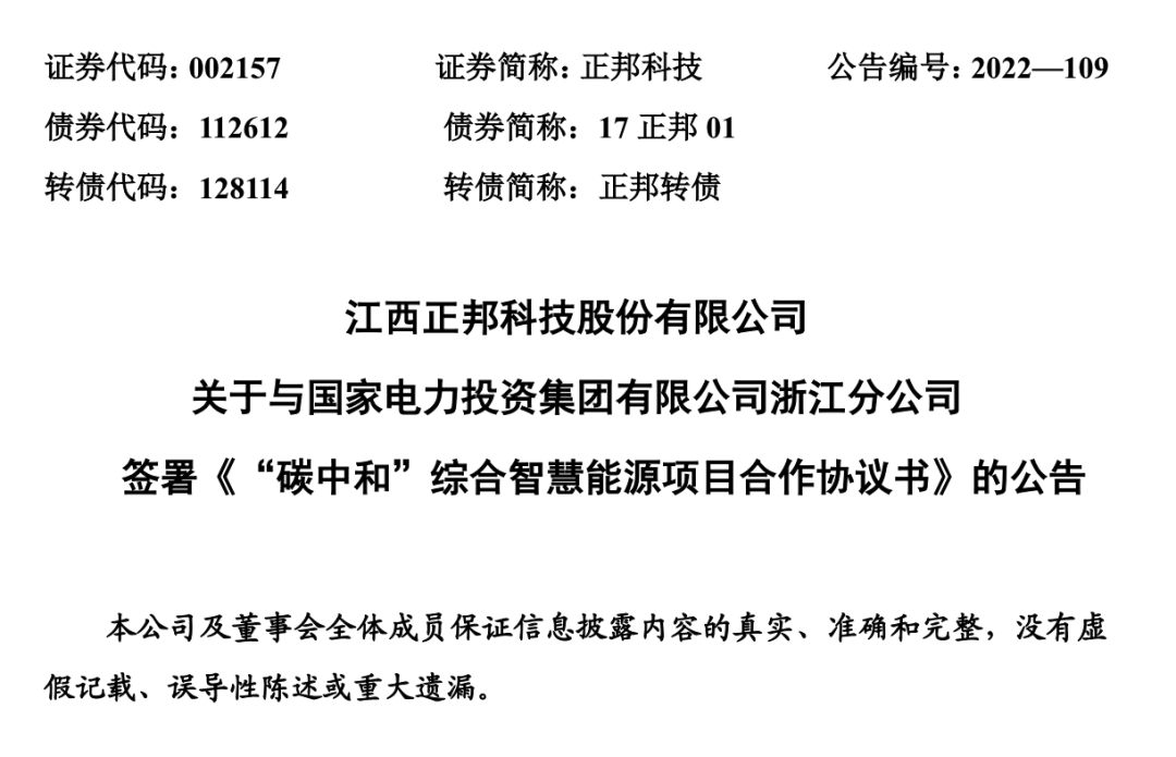 “养猪大户”正邦科技股价腰斩，400亿光伏故事难救市