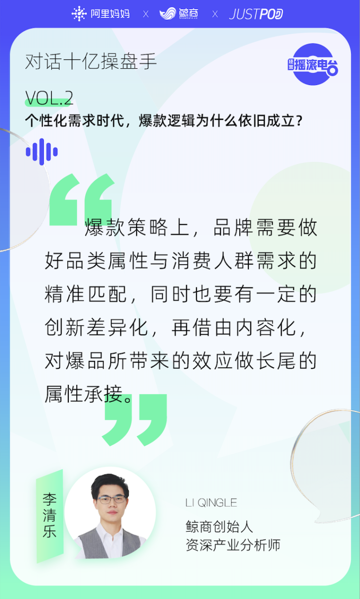 拆解十亿流量与销量的底层“爆品逻辑”