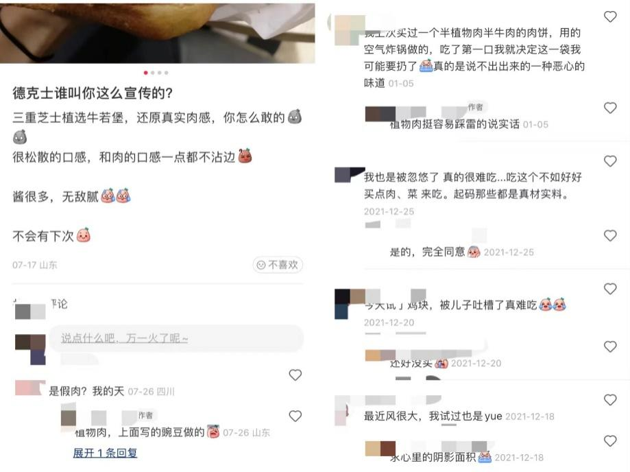 植物肉，为何在中国没法“真香”？