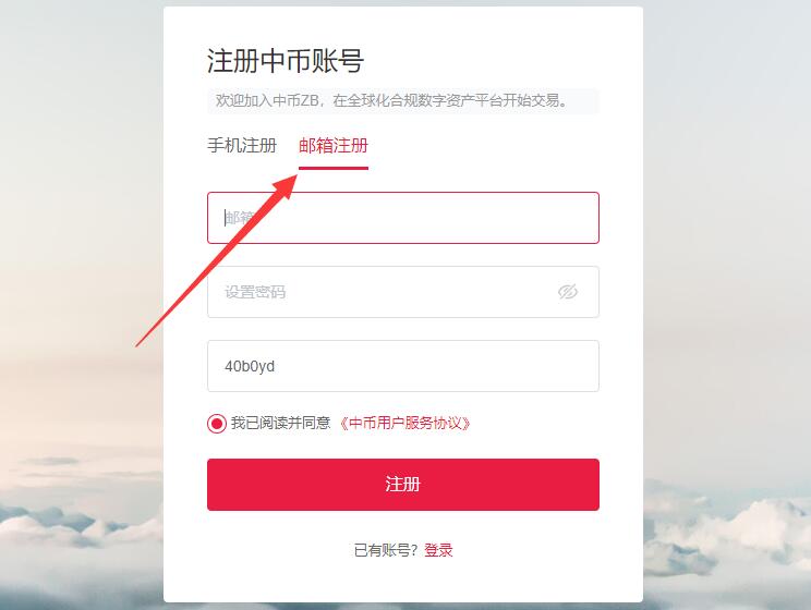 中币现货账户是什么意思？中币交易所注册流程